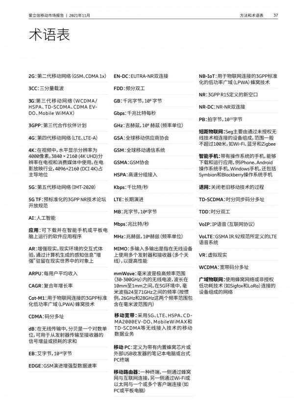 愛立信最新預測：5G簽約使用者將突破44億（附報告全文）