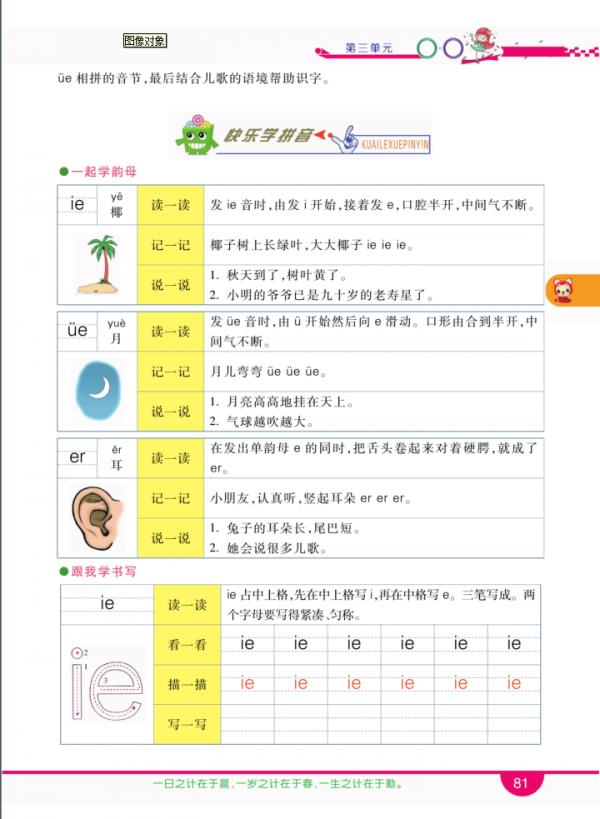 一年級語文上冊，第三單元《全解全析》，收藏備用