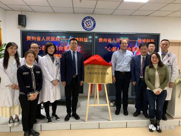 省人民醫院“心臟AI聯合實驗室”掛牌
