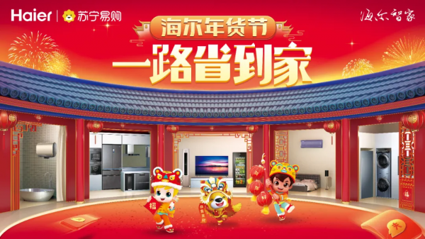 到底什麼樣的家電年貨 才能讓全家人都滿意？