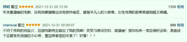 3天票房破5億，44萬人想看，賈玲新作成票房黑馬，但口碑為何反轉