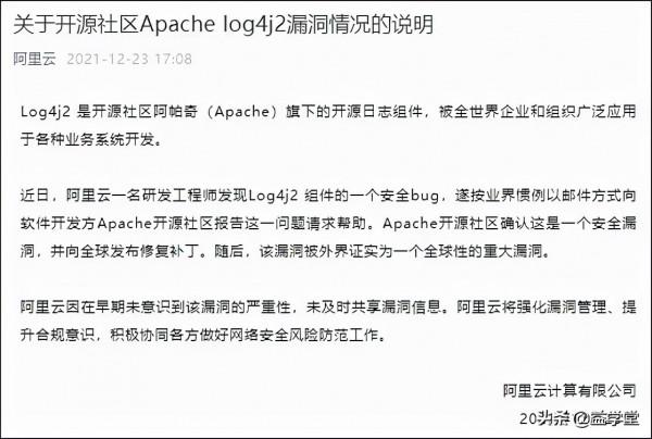 阿里又出事？發現致命漏洞先報外國機構，這次簍子捅大了