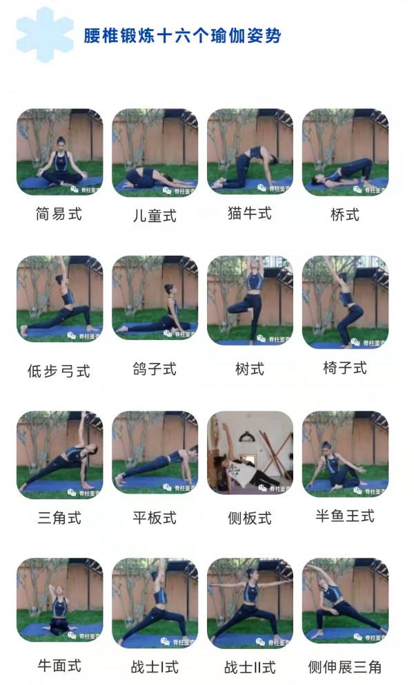 瑜伽拉伸動作對腰椎間盤突出症的作用