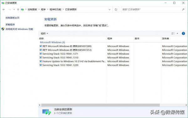 如何在Windows 11中檢視更新歷史記錄