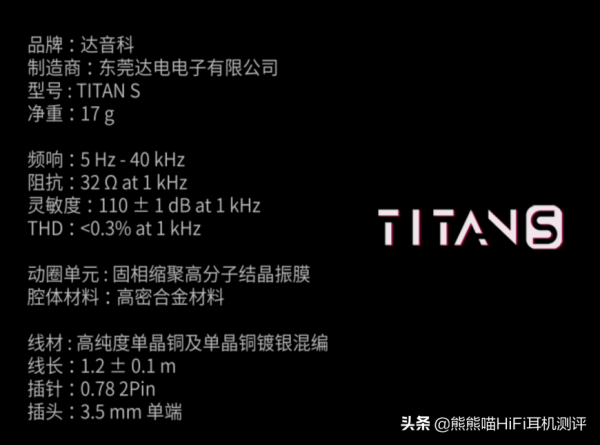 好看&excl;好聽&excl;399不貴&excl;達音科Titans超高性價比強悍硬素質耳機測評