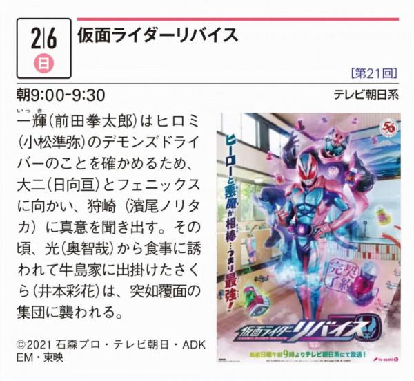假面騎士Revice第21話文字預告公開，一輝向狩崎尋求真相