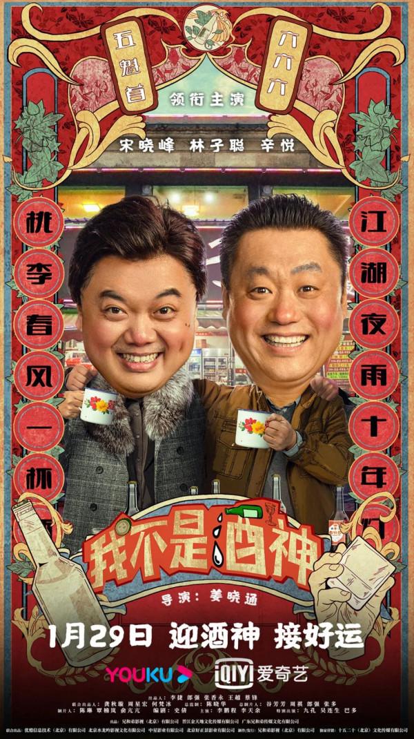 &ZeroWidthSpace;近20部影片競逐2022網路電影春節檔