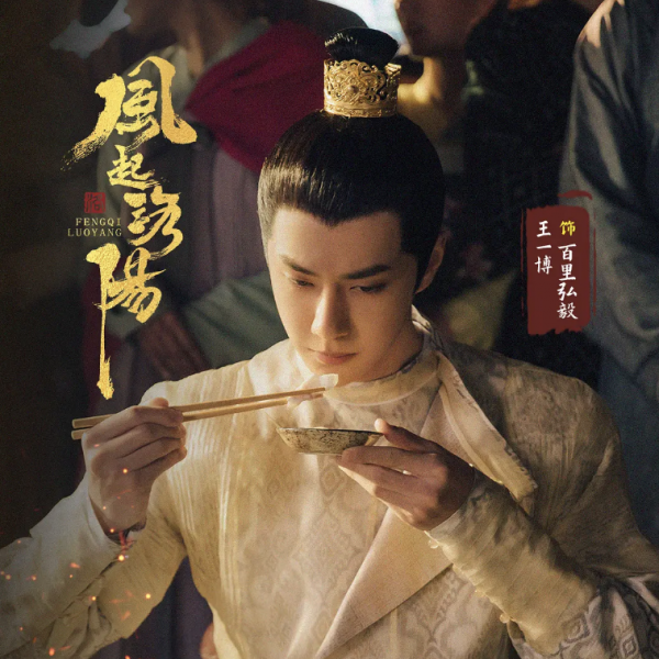 首播就衝上熱榜第一!《風起洛陽》一出手,就是古裝懸疑劇天花板 首播就衝上熱榜第一!《風起洛陽》一出手,就是古裝懸疑劇天花板