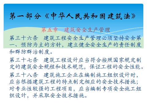 建築專業的好訊息！系統梳理你不知道的建築法課件分享