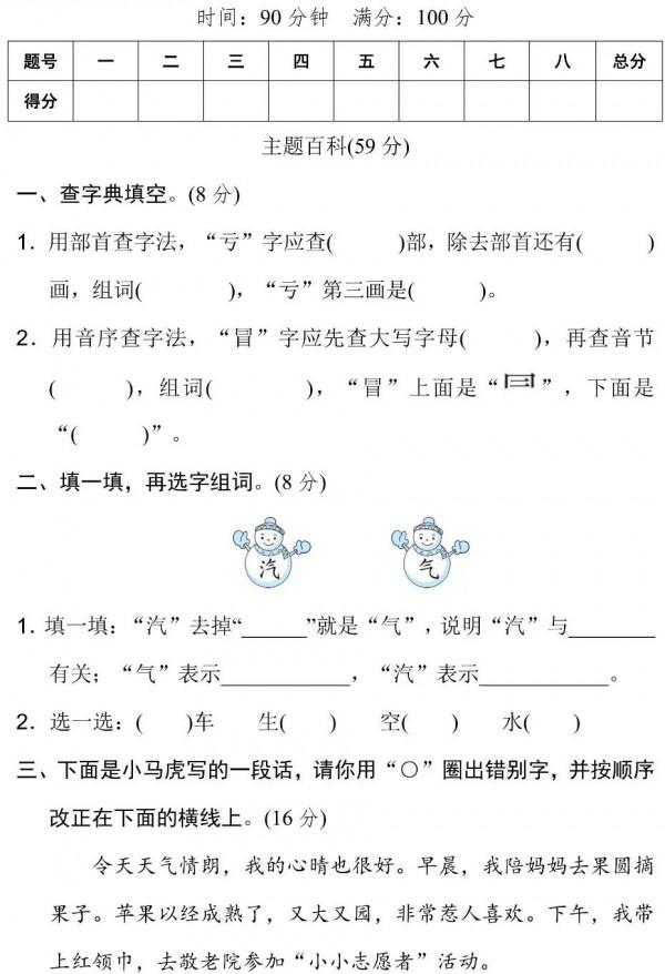 二年級上冊語文：第七單元 基礎卷+提高卷