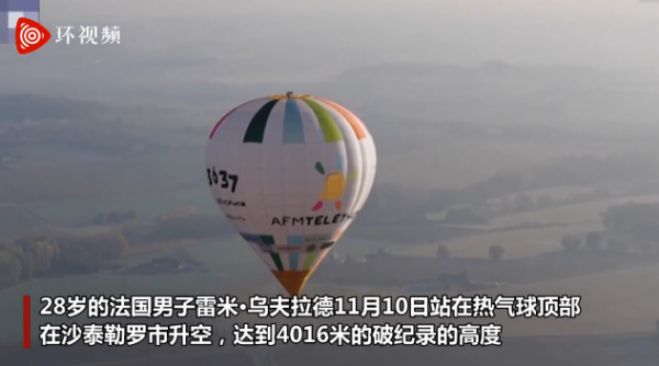 超4000米！法國男子站在熱氣球頂部升空，破世界紀錄