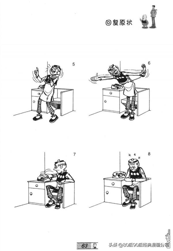 經典漫畫老夫子短篇 卷033