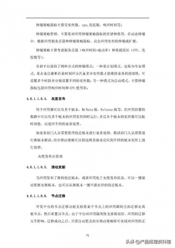 智慧城市大資料中心需求規格說明書