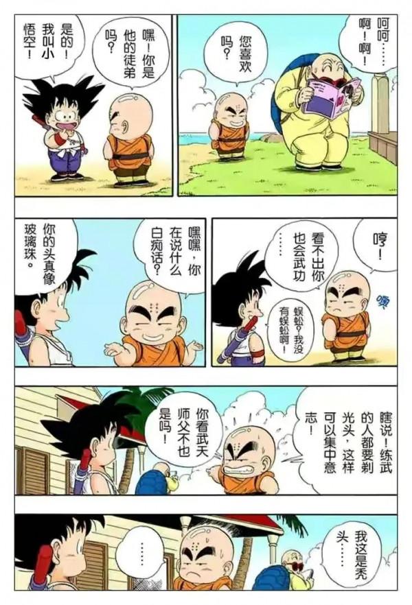 七龍珠全綵講解第二十五回