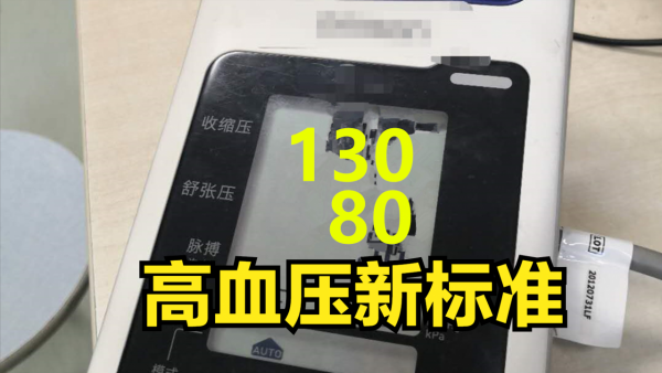 世衛組織更新高血壓指南,降血壓有了新標準!你的血壓達標了嗎? 世衛組織更新高血壓指南,降血壓有了新標準!你的血壓達標了嗎?
