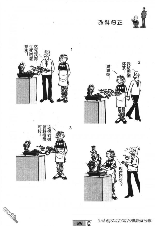 經典漫畫老夫子短篇 卷052