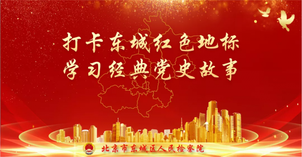 【黨史學習教育】打卡東城紅色地標,學習經典黨史故事——茅盾故居的歷史見證 【黨史學習教育】打卡東城紅色地標,學習經典黨史故事——茅盾故居的歷史見證