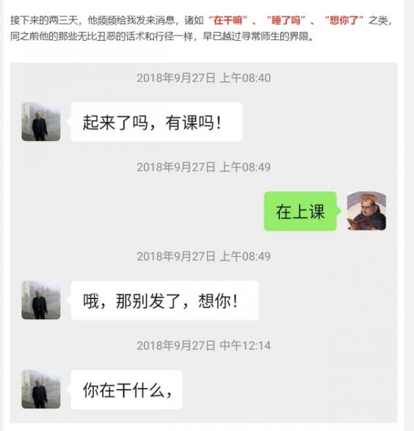 這位“白髮蒼蒼”的教授被女學生控訴,聊天記錄曝光,校方回應了 這位“白髮蒼蒼”的教授被女學生控訴,聊天記錄曝光,校方回應了