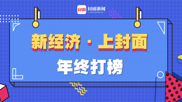 封面科技榜評選進入衝刺階段,哪些企業將脫穎而出? 封面科技榜評選進入衝刺階段,哪些企業將脫穎而出?
