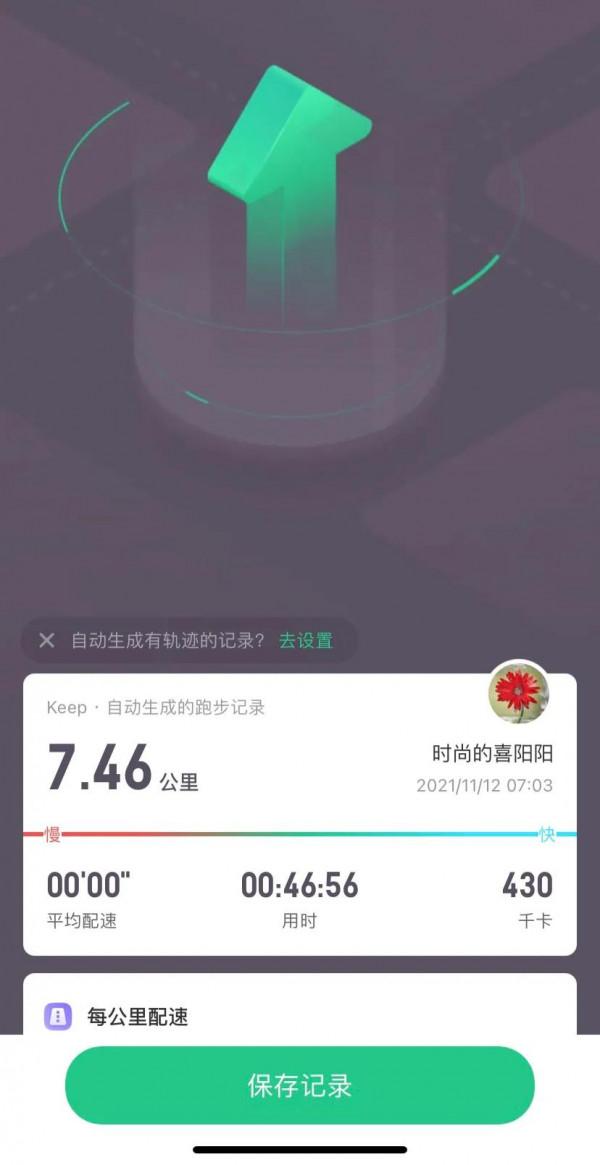 今日晨跑7km。自從開始跑步以來，生活漸漸變得美好，獲得了新生