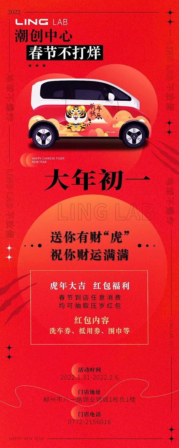 濃縮的都是精華 虎年春節車企海報透露出哪些亮點？