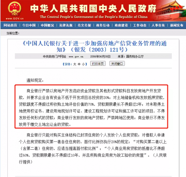 關於“432”，很多地產人還沒搞明白真相