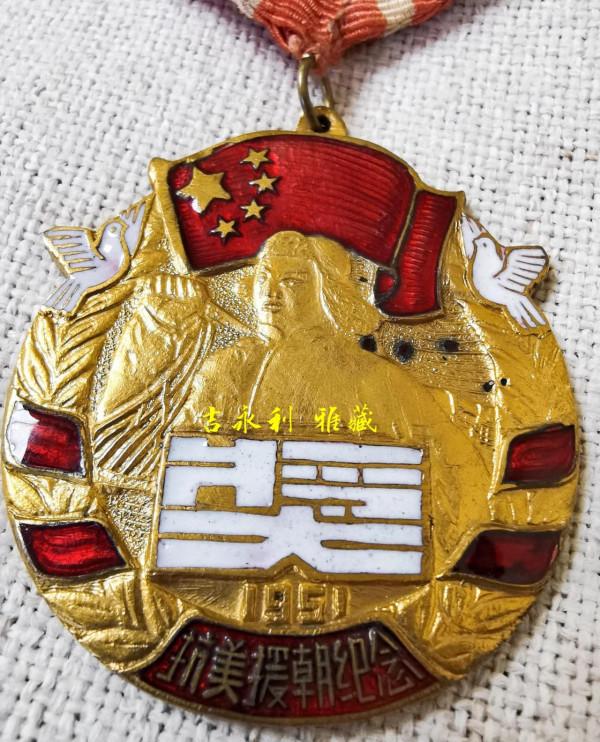 抗美援朝紀念章之松江省獎章