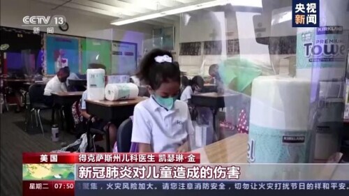 美國兒童新冠確診病例激增 兒科醫生直言不知所措 美國兒童新冠確診病例激增 兒科醫生直言不知所措