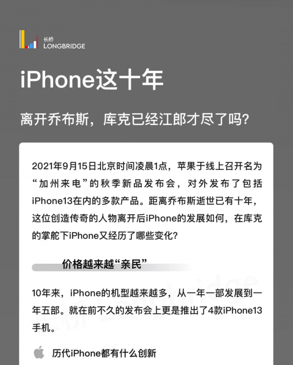 iPhone這十年,離開喬布斯,庫克江郎才盡了嗎? iPhone這十年,離開喬布斯,庫克江郎才盡了嗎?