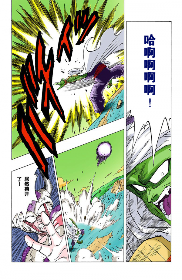 全綵七龍珠第300回——第302回 全綵七龍珠第300回——第302回