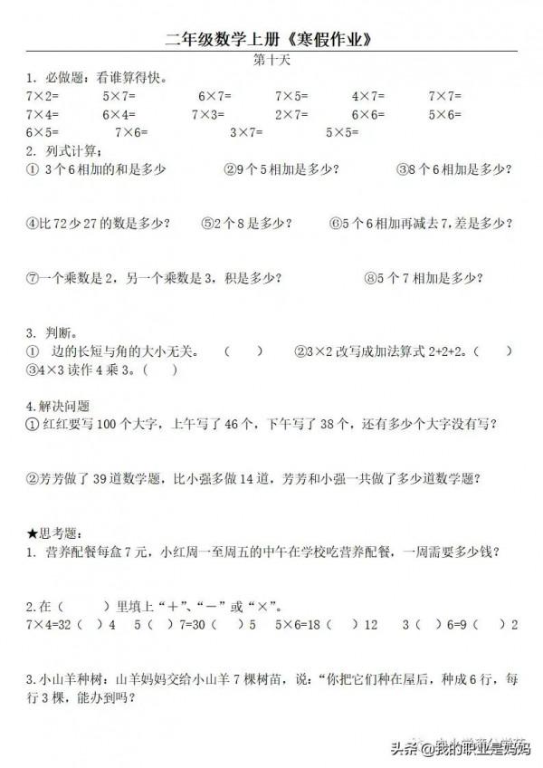 二年級數學寒假作業練習題：人教版、北師大版 、蘇教版 共31套