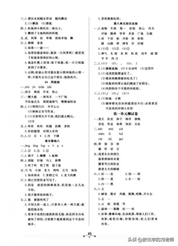 部編版二年級語文上冊單元、期中、期末測試卷（含答案）