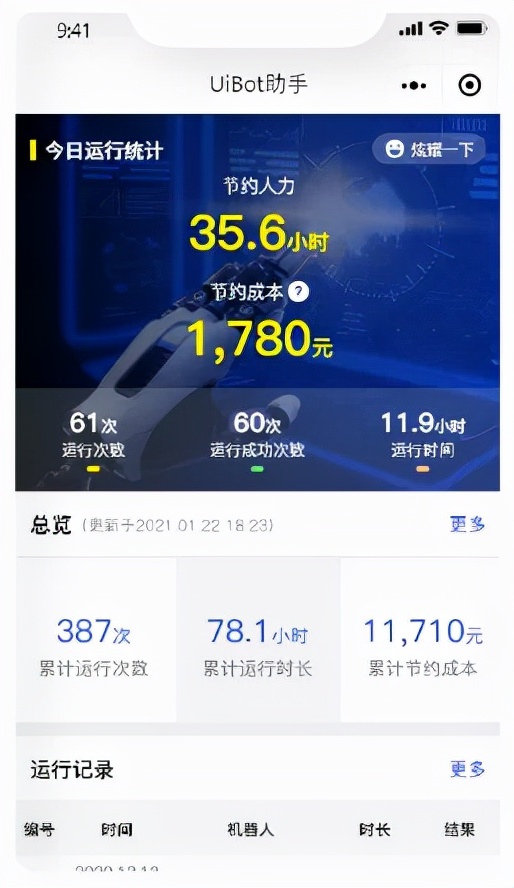 假期將至，UiBot助手喊你來當RPA機器人“雲監工”