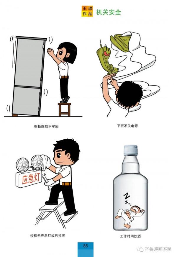 王琭漫畫:中國石油企業文化薈萃 王琭漫畫:中國石油企業文化薈萃