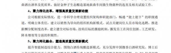金種子酒“掉隊”：白酒業務已縮水近70%，賈光明改革為何失敗？