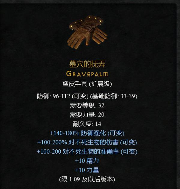 暗黑2重製版：娛樂篇，聊聊暗黑2裝備的外號