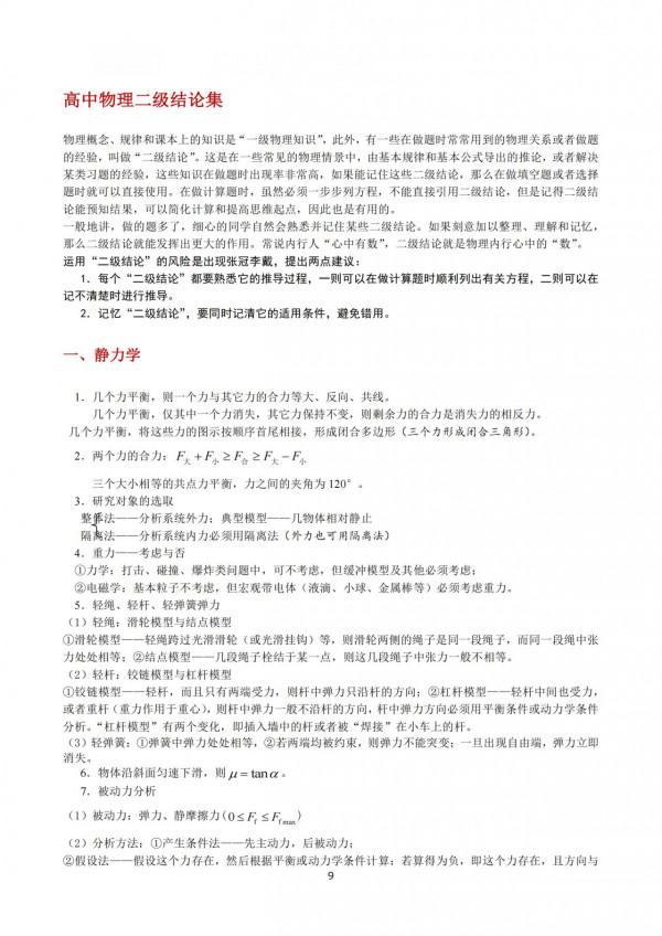 熬了整整七夜!終於把高中理綜全冊考點,濃縮成128頁高畫質大圖 熬了整整七夜!終於把高中理綜全冊考點,濃縮成128頁高畫質大圖