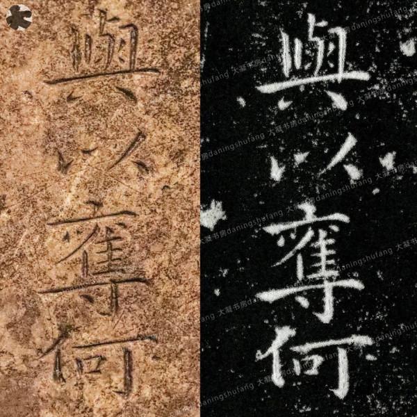 鍾繇《宣示表》原石與刻本對比