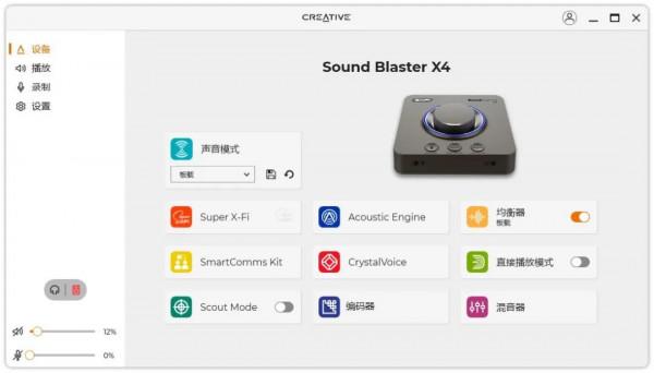 桌面音訊“全能選手”——創新Sound Blaster X4 桌面音訊“全能選手”——創新Sound Blaster X4
