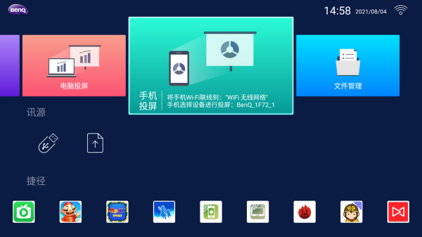明基E580智慧投影儀使用經驗分享:化簡為繁,輕鬆開會 明基E580智慧投影儀使用經驗分享:化簡為繁,輕鬆開會