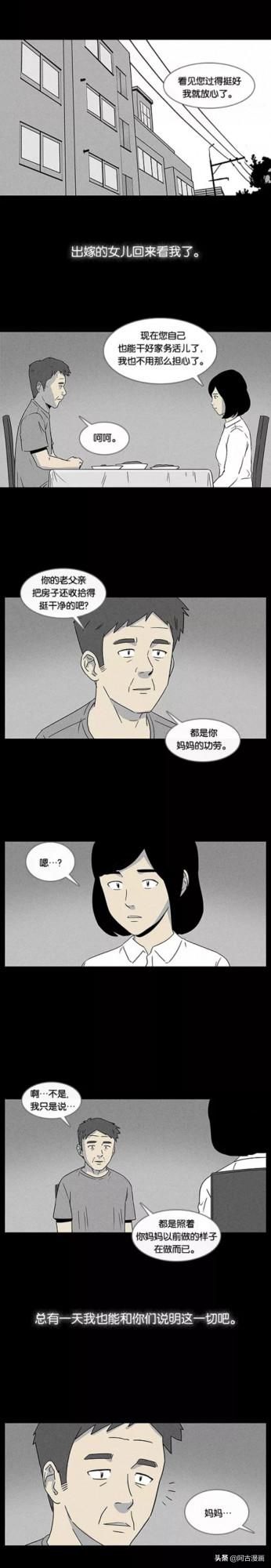 「人性漫畫」痴呆妻子死後，丈夫守護其記憶三年