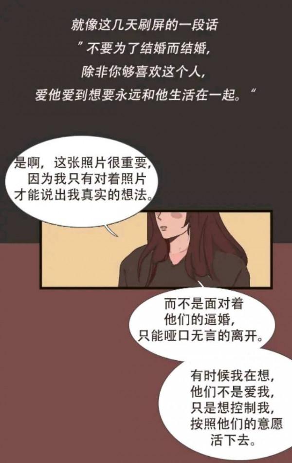 一輩子那麼長,請不要湊合(漫畫) 一輩子那麼長,請不要湊合(漫畫)