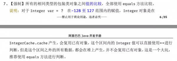 為什麼說兩個 Integer 數值之間不建議使用“==”進行比較