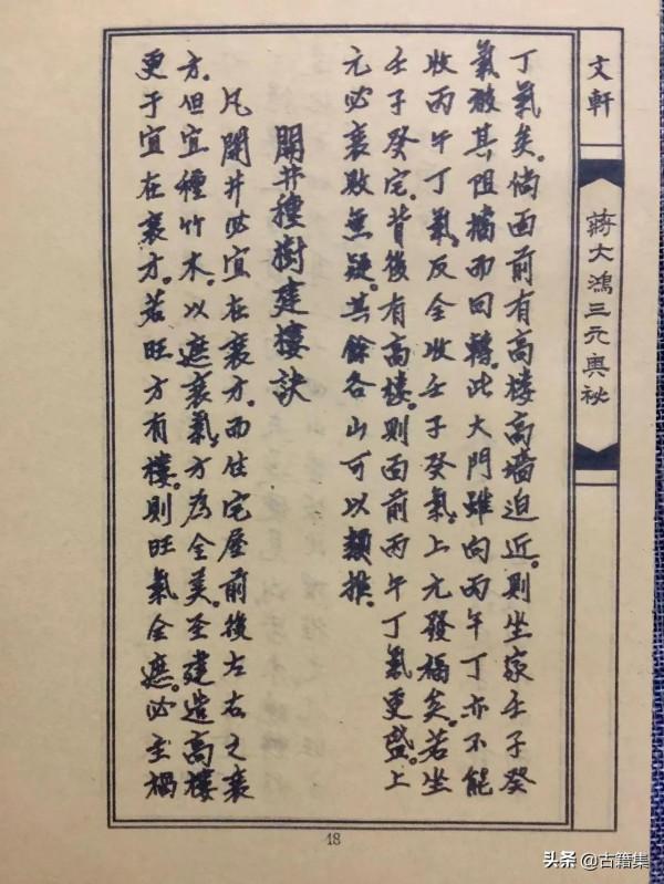 地理三元奧秘之二