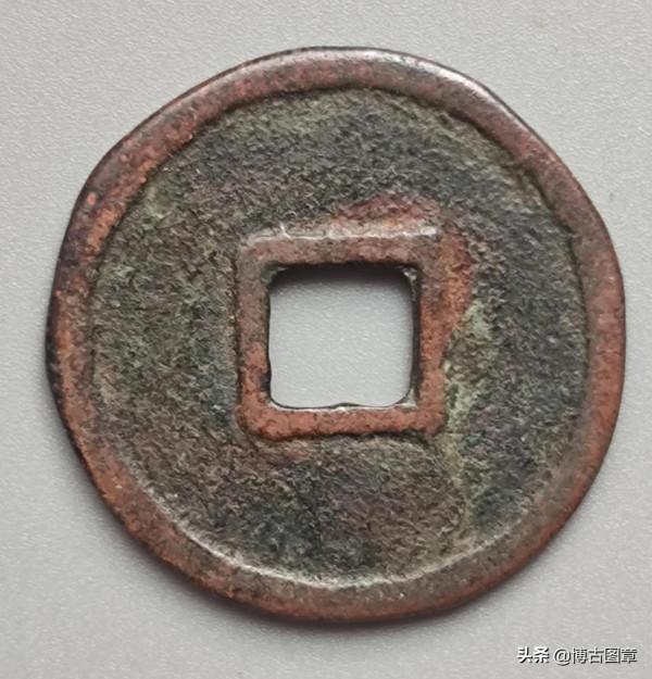 中統元寶&lpar;篆書&rpar;一一古泉五十珍