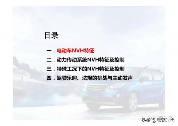 新能源電動汽車驅動系統NVH特徵及控制策略