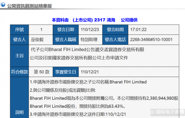 延遲公告重大資訊，臺交所對鴻海開出罰單