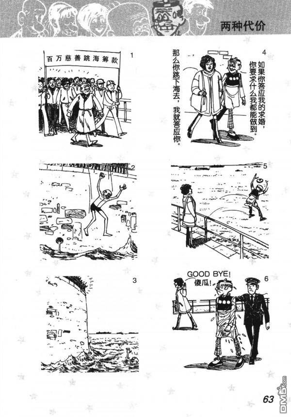 經典漫畫老夫子短篇 卷007