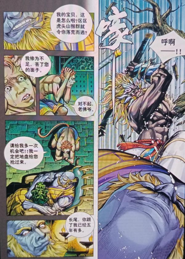 西行紀之大猿魂15話,通臂猿猴造反,聯手赤尻馬猴幹掉老佛爺 西行紀之大猿魂15話,通臂猿猴造反,聯手赤尻馬猴幹掉老佛爺