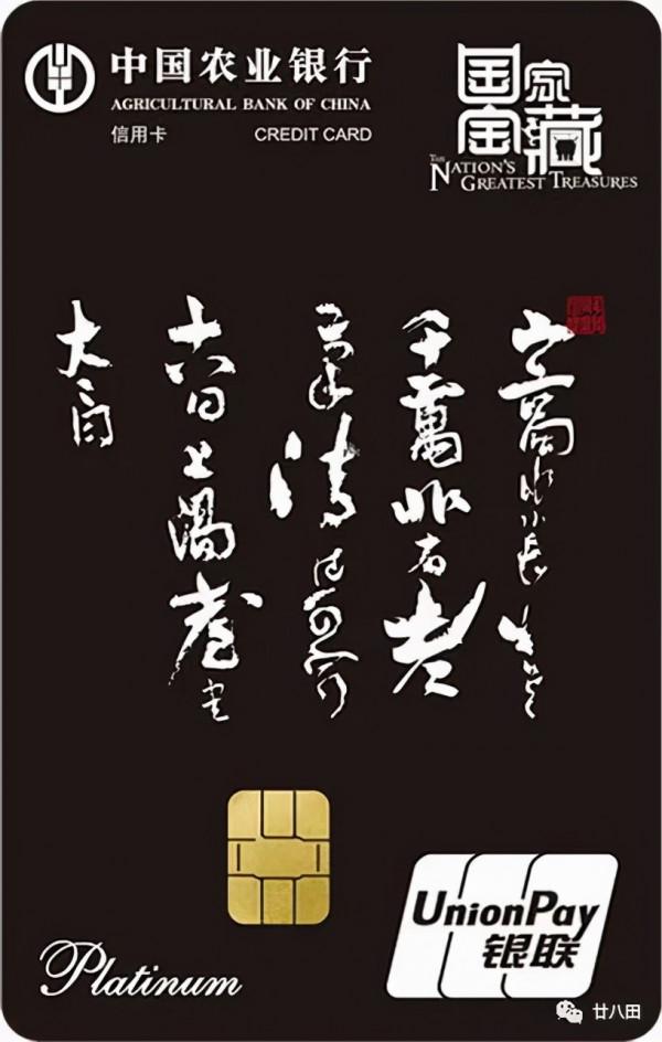 銀行卡上的館藏國家一級文物(國寶級文物)—「書畫篇」 銀行卡上的館藏國家一級文物(國寶級文物)—「書畫篇」